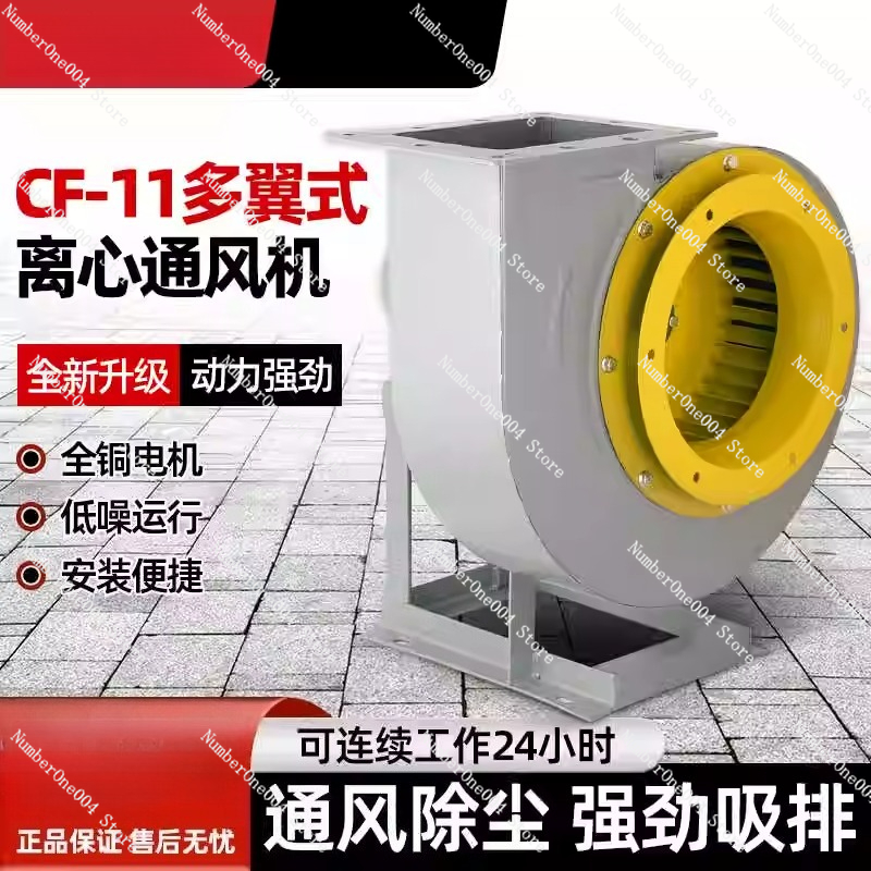 Commercial Kitchen Exhaust Fan - CF-11 Centrifugal Fan Multi-wing Type 220V